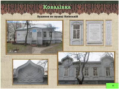 Ковалівка Узороччя: Ковалівка